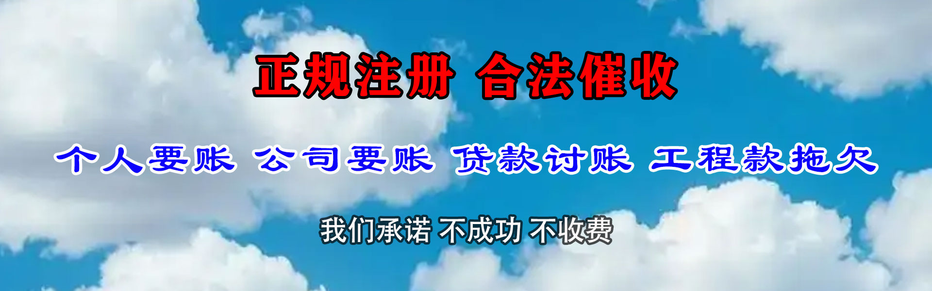 曾都清债公司