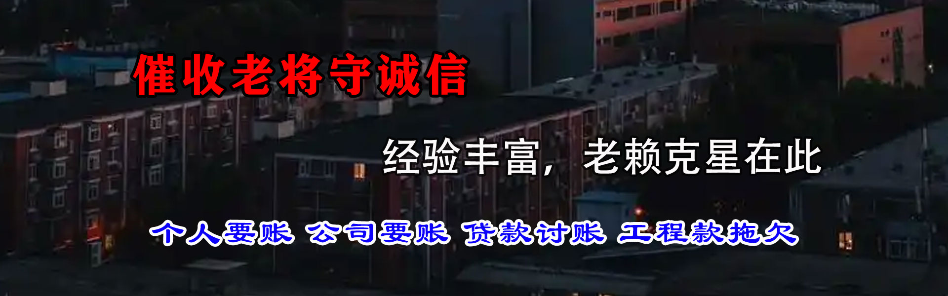 曾都收债公司